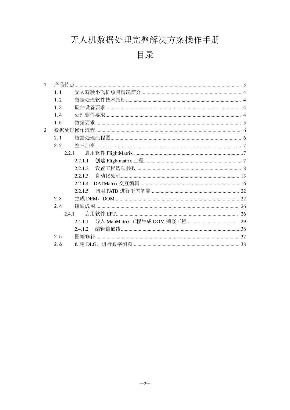 无人机解决方案操作手册_第2页