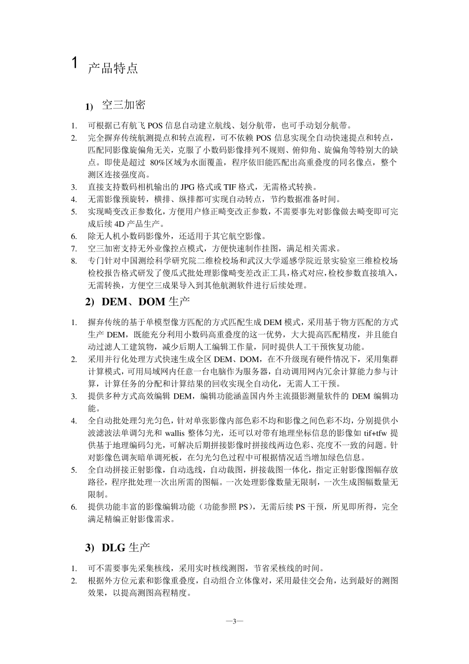 无人机解决方案操作手册_第3页