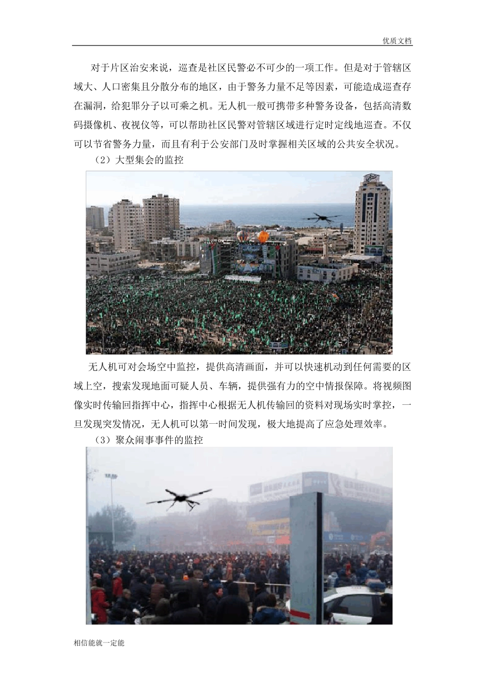 无人机警用解决方案_第2页