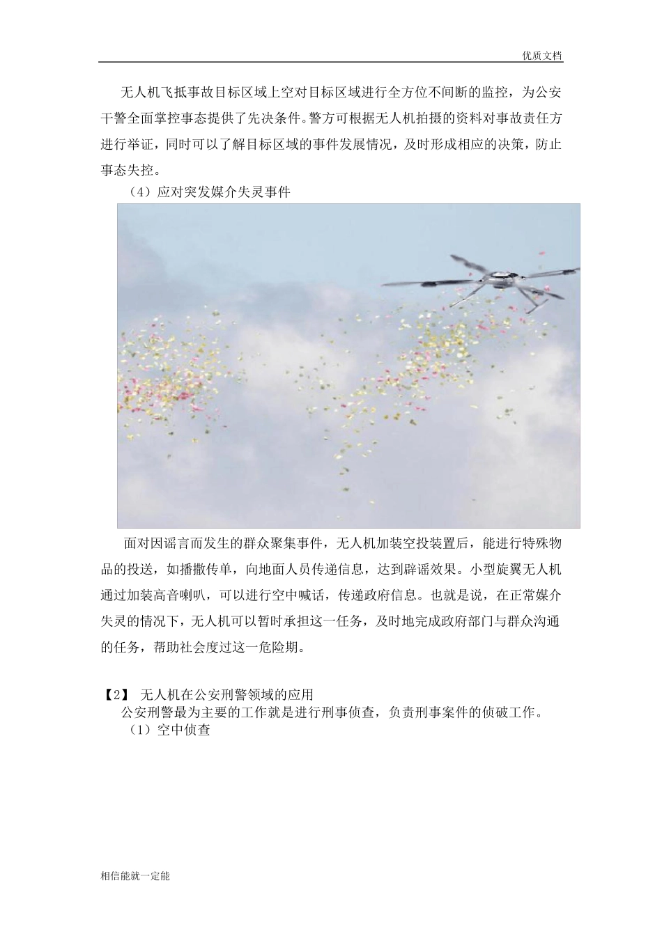 无人机警用解决方案_第3页