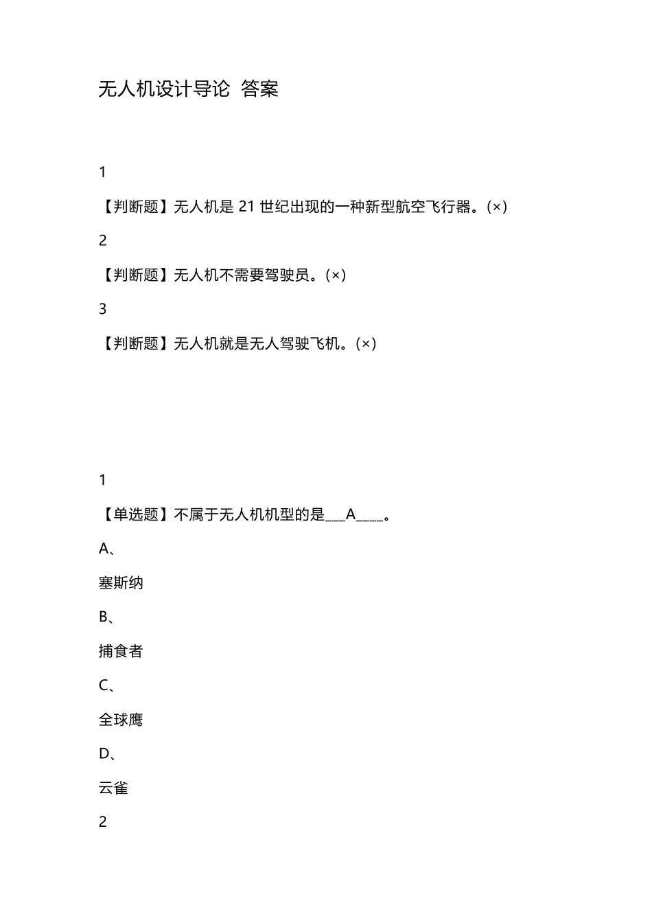 无人机设计导论答案_第1页