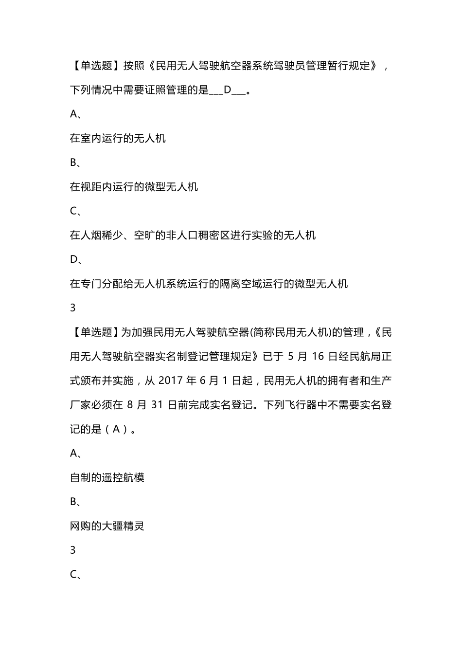 无人机设计导论答案_第2页