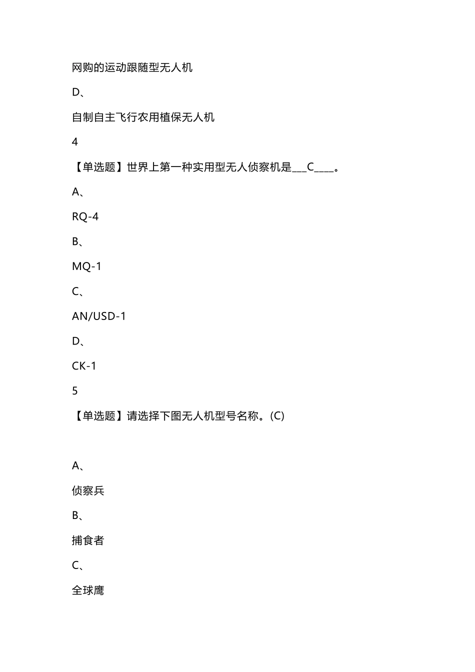 无人机设计导论答案_第3页