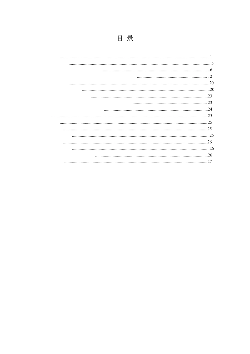 无人机航测系统在森林防火中的应用_第2页