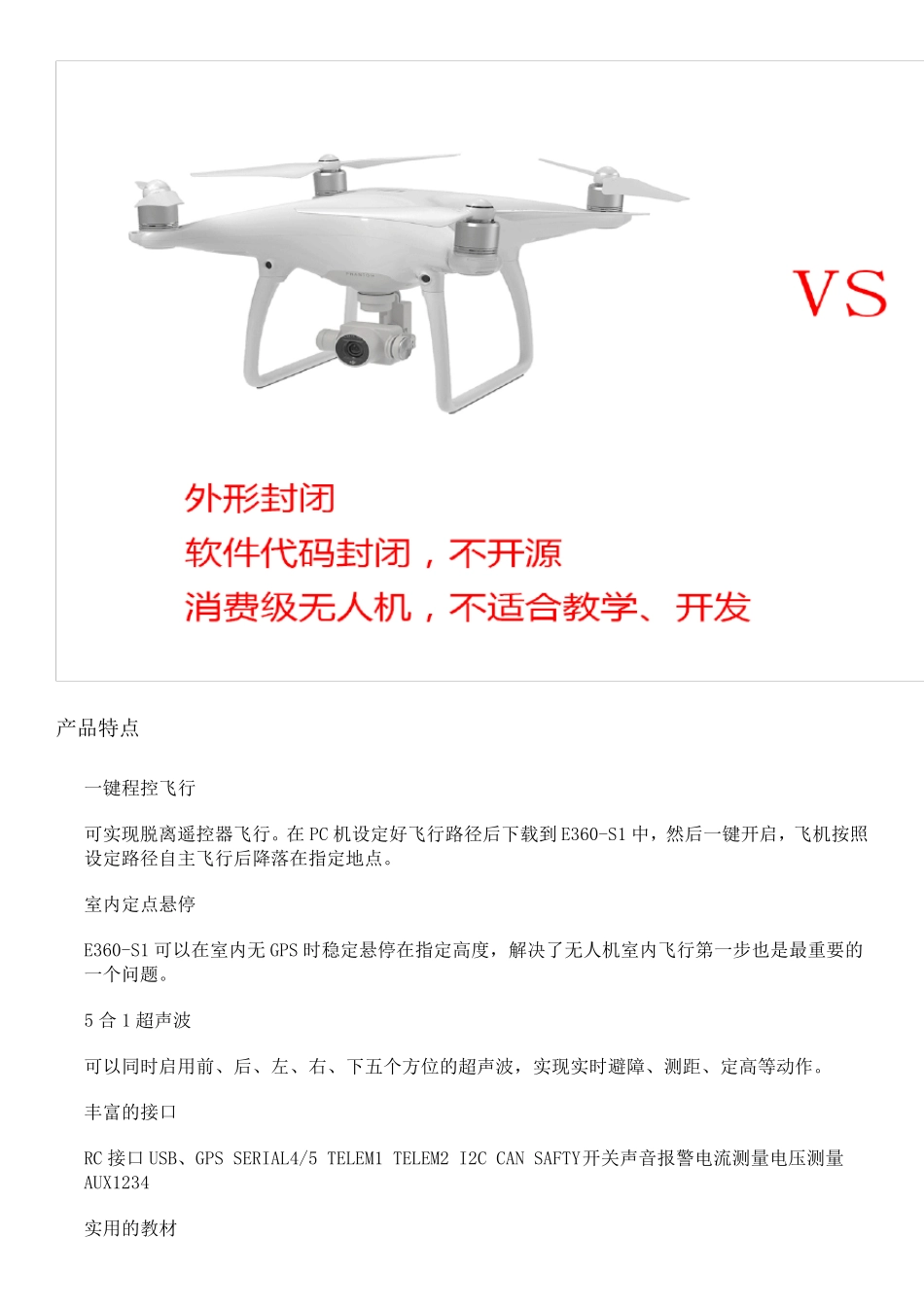 无人机课程及无人机创客套件_第3页