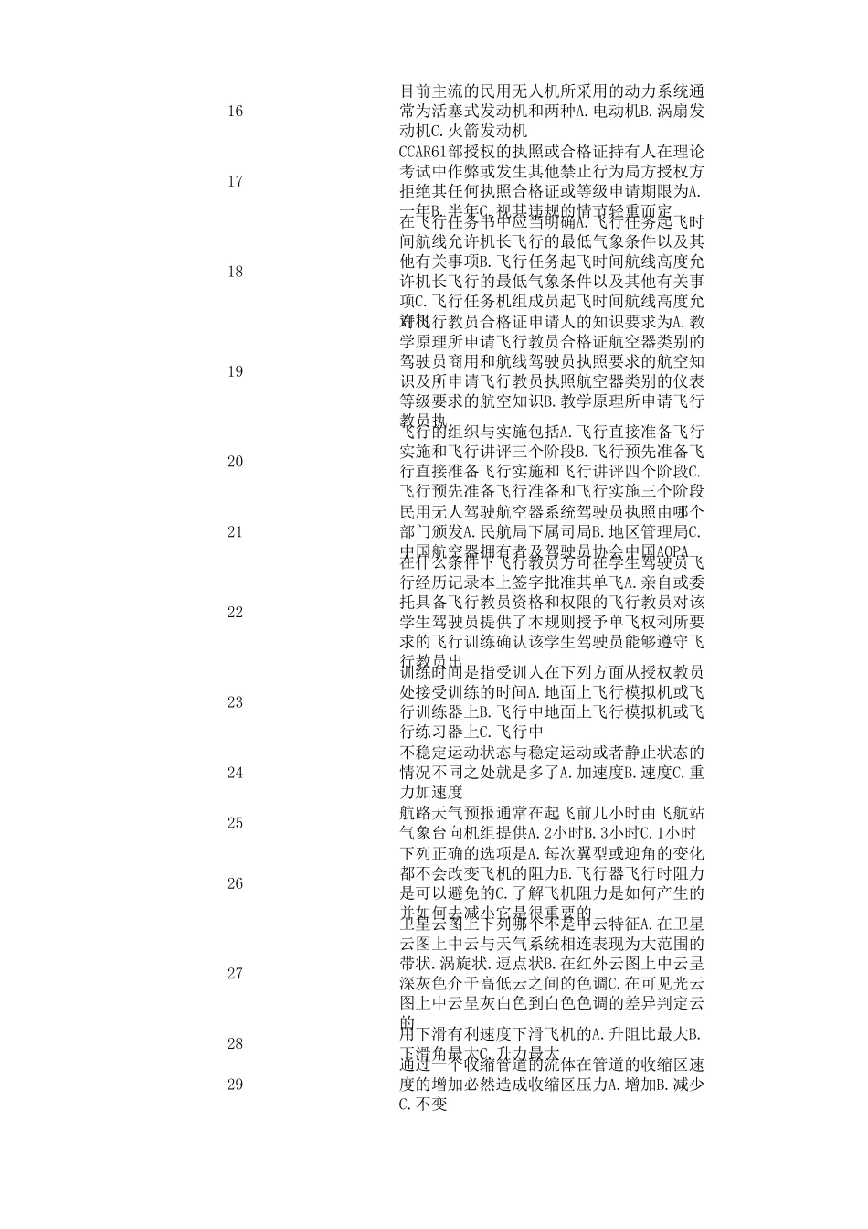 无人机题库答案集_第2页