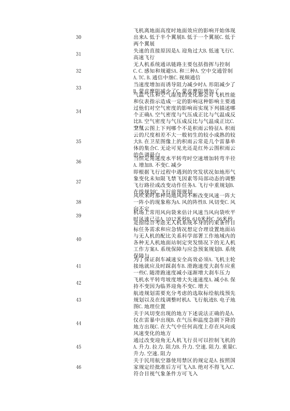 无人机题库答案集_第3页