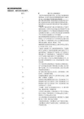 无人机题库答案集