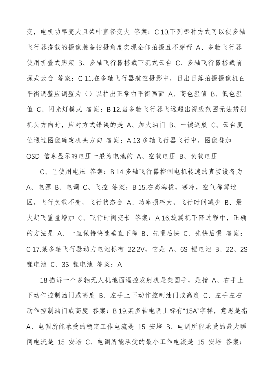 无人机驾照考试题库及答案(单选题)_第2页