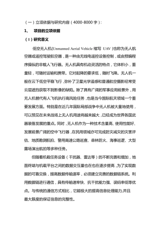 无人机通讯链路系统
