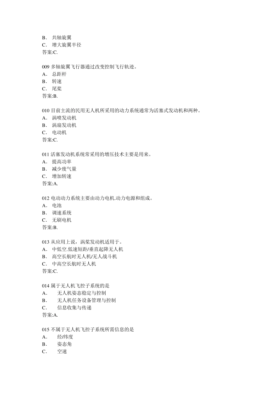 无人机驾驶员试题库_第2页