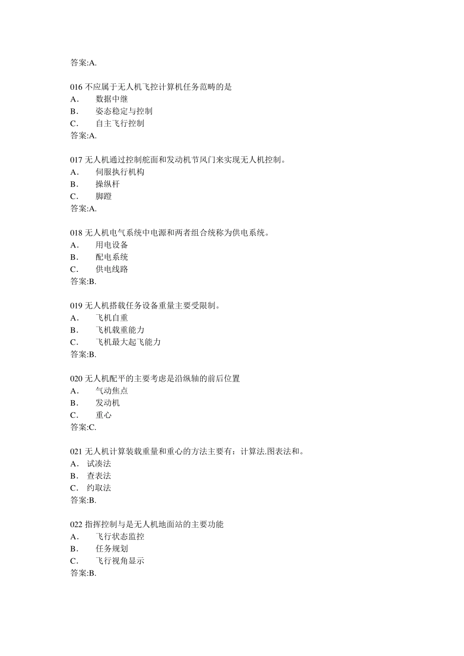 无人机驾驶员试题库_第3页
