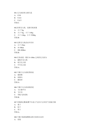 无人机驾驶员试题库