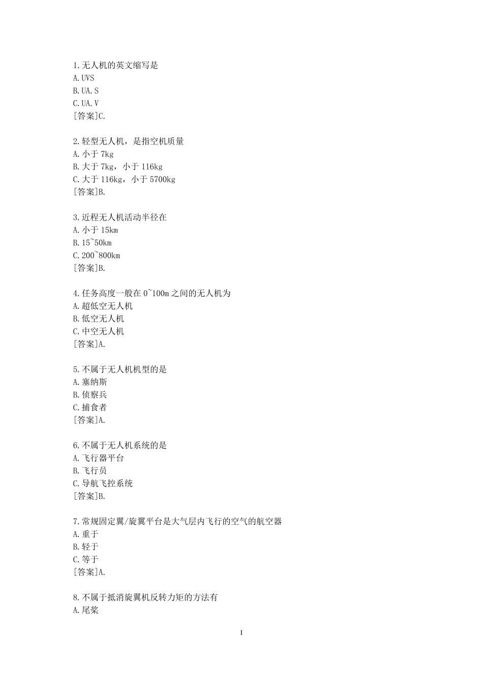 无人机驾驶员试题库修改版__第1页