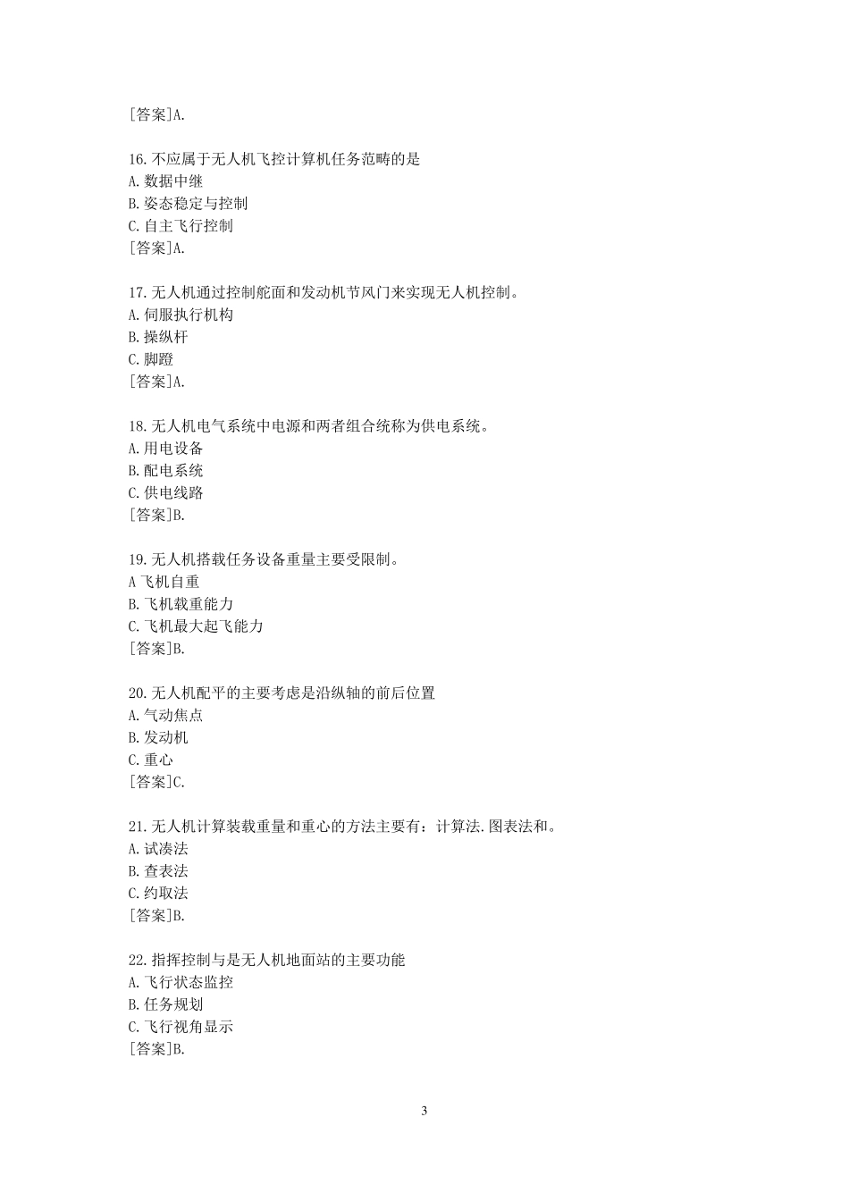 无人机驾驶员试题库修改版__第3页
