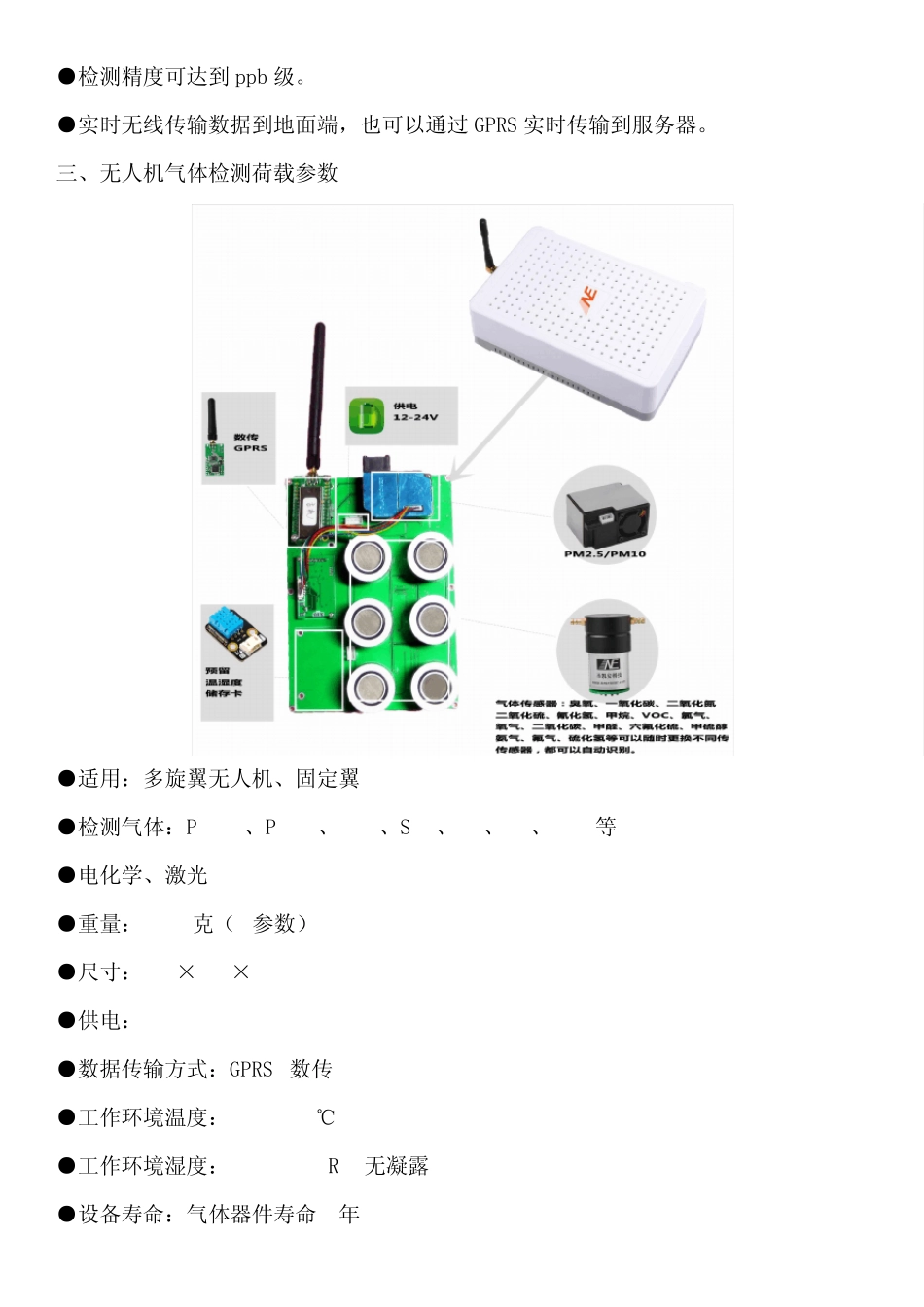 无人机高空环境气体检测方案_第3页