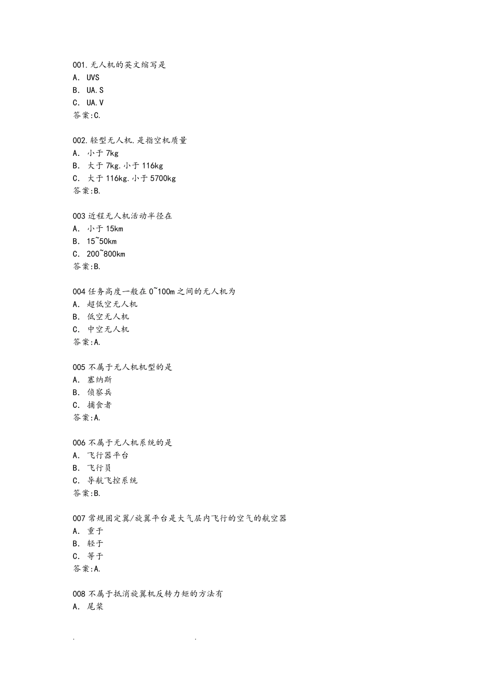 无人机驾驶员试题库完整_第1页