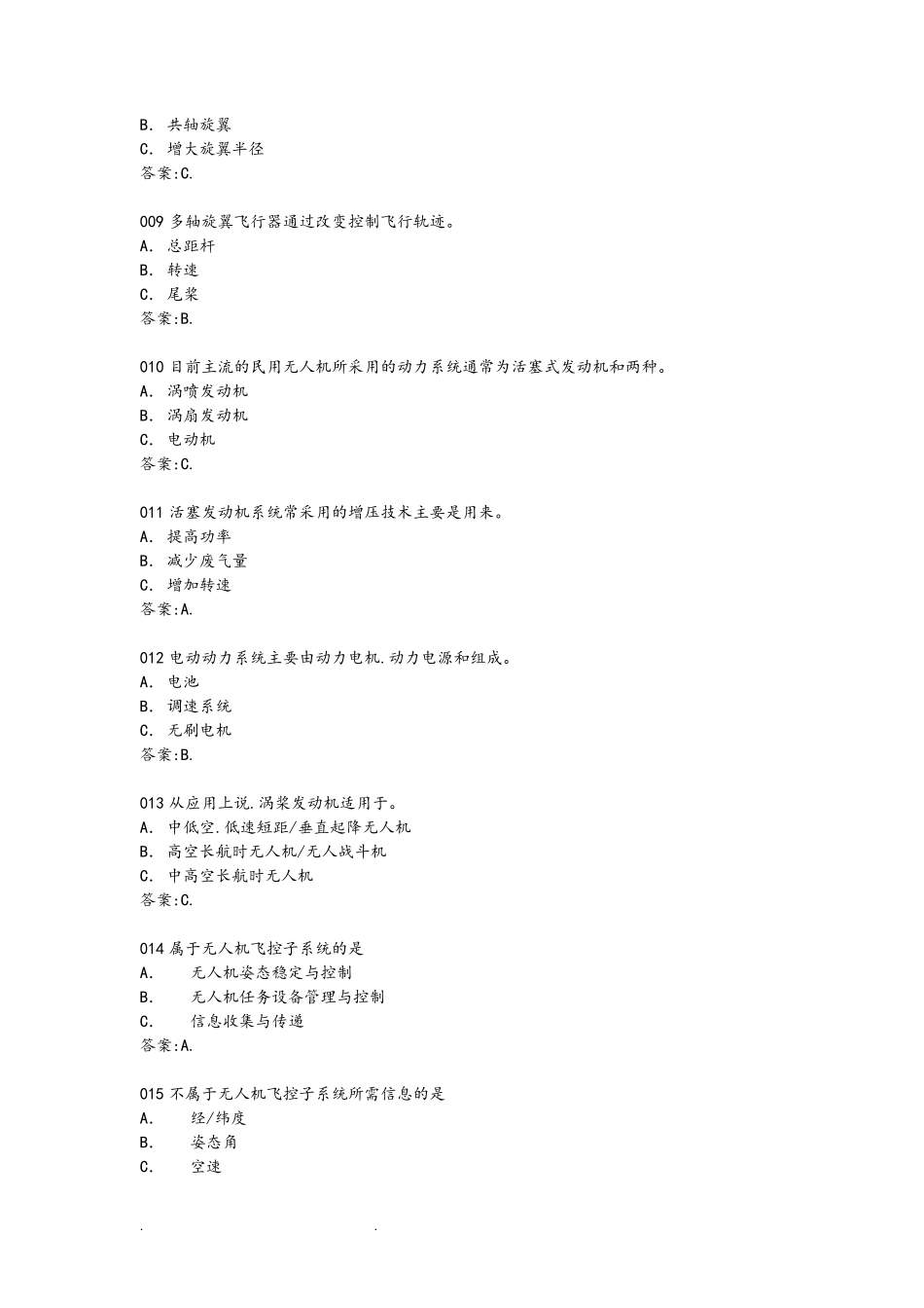 无人机驾驶员试题库完整_第2页