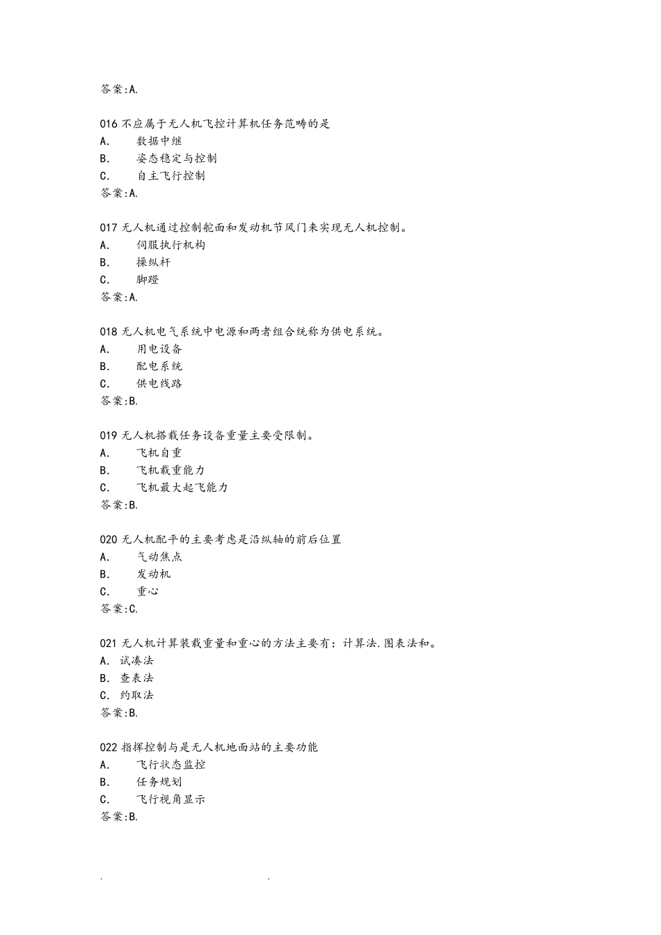 无人机驾驶员试题库完整_第3页