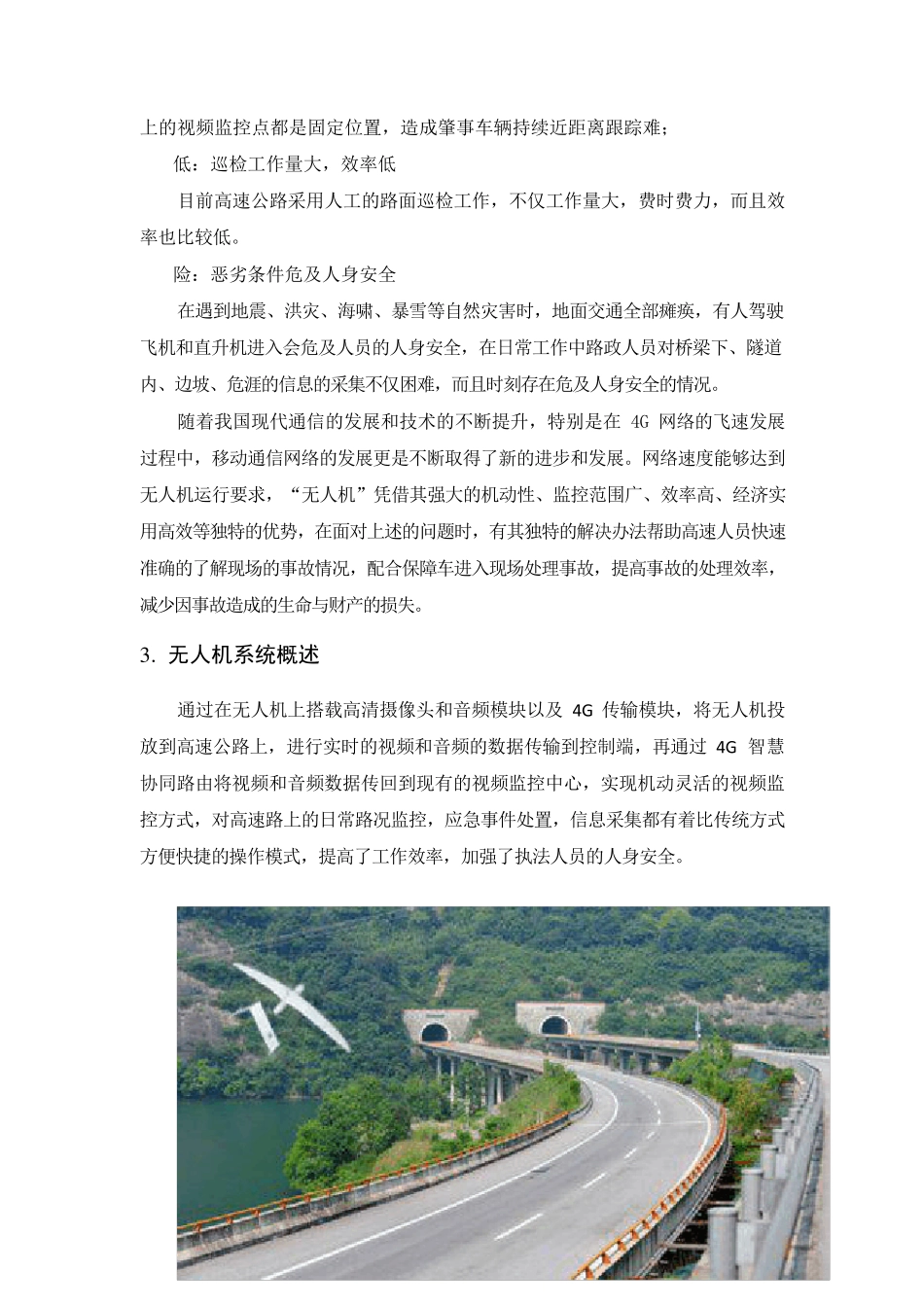 无人机高速公路巡检和应急指挥解决方案_第3页