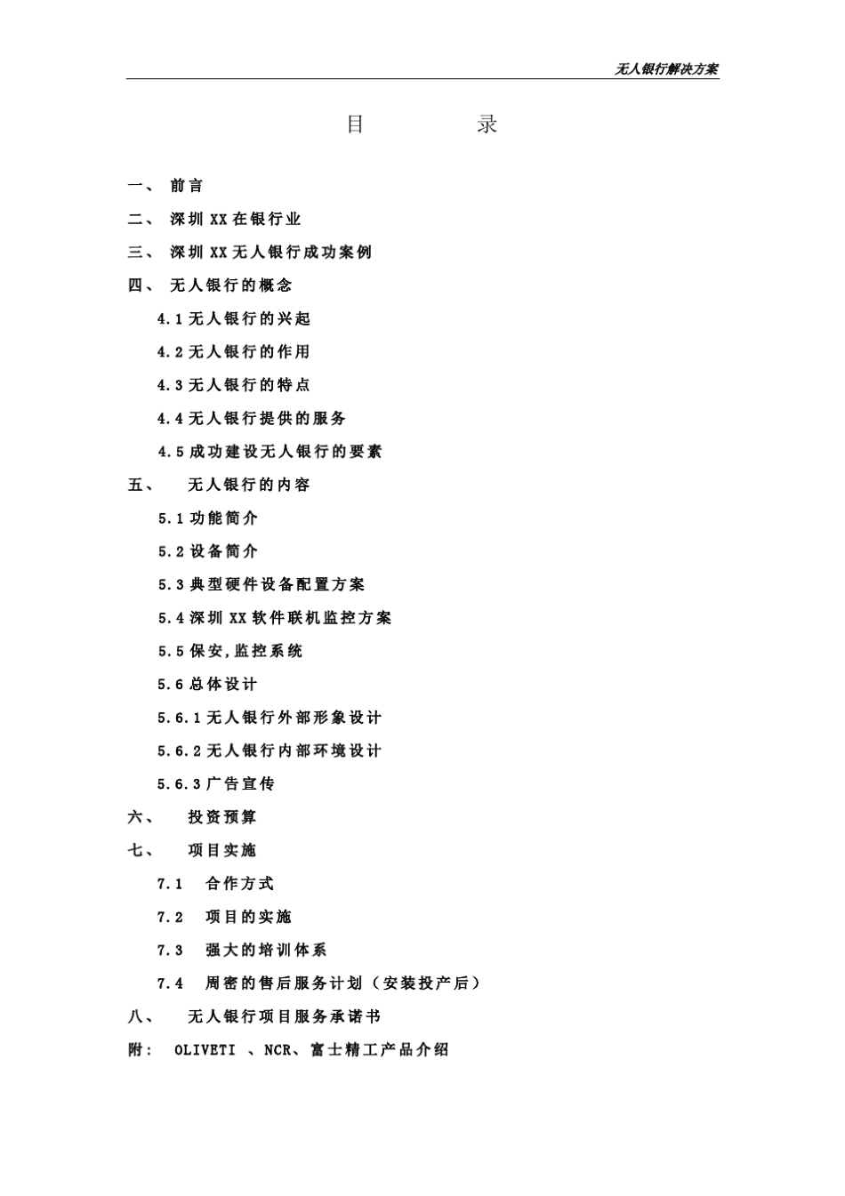 无人银行解决方案_第2页