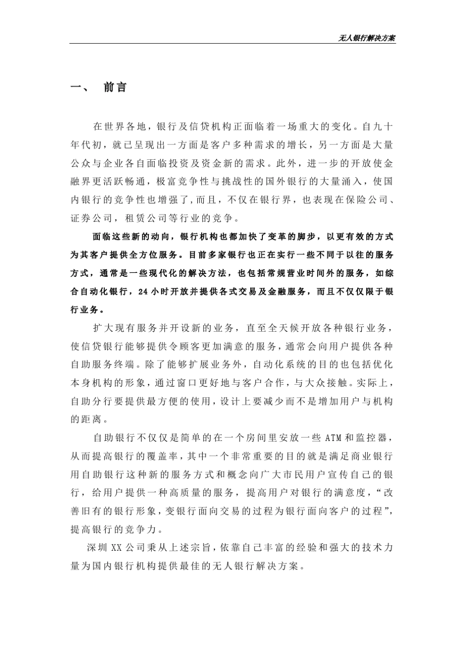 无人银行解决方案_第3页