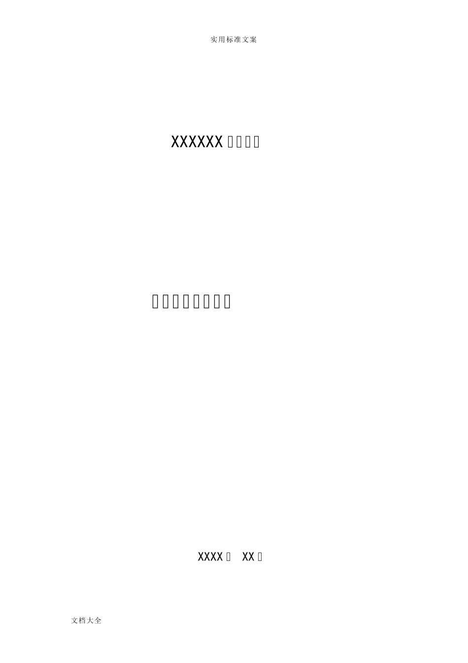 无仓储危化品经营单位应急预案_第1页