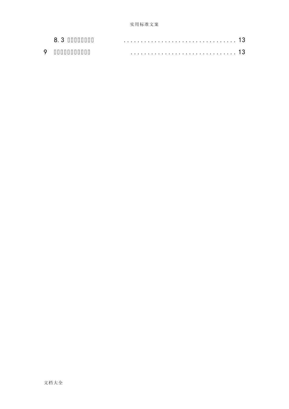 无仓储危化品经营单位应急预案_第3页