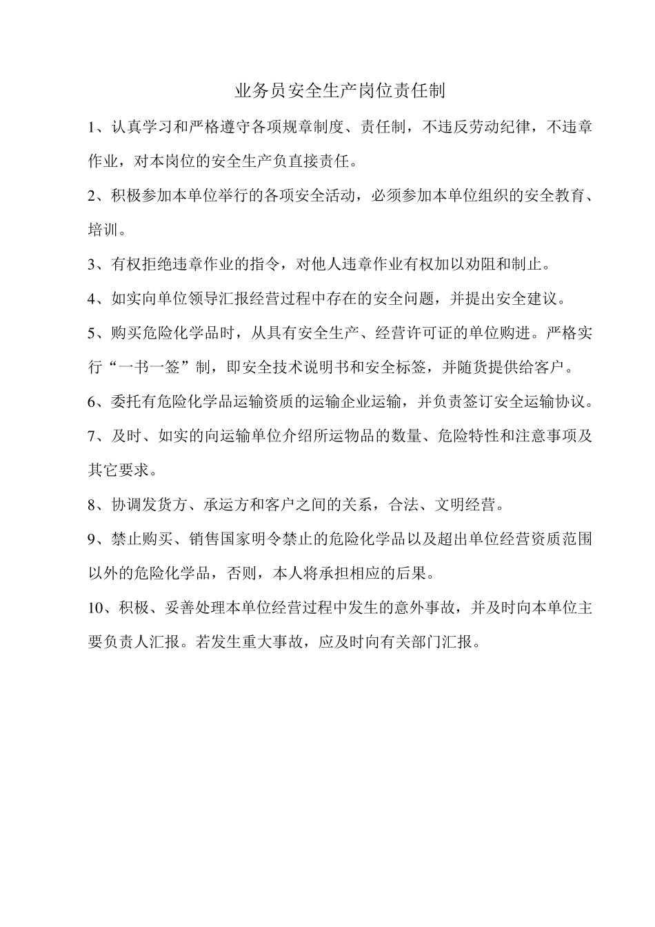 无仓储经营单位零售单位安全生产规章制度和岗位操作规程的目录清单_第3页