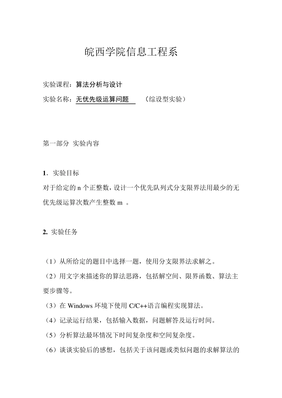 无优先级问题_第2页