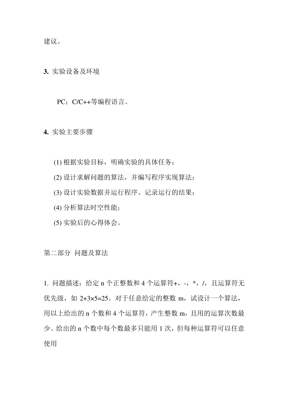 无优先级问题_第3页