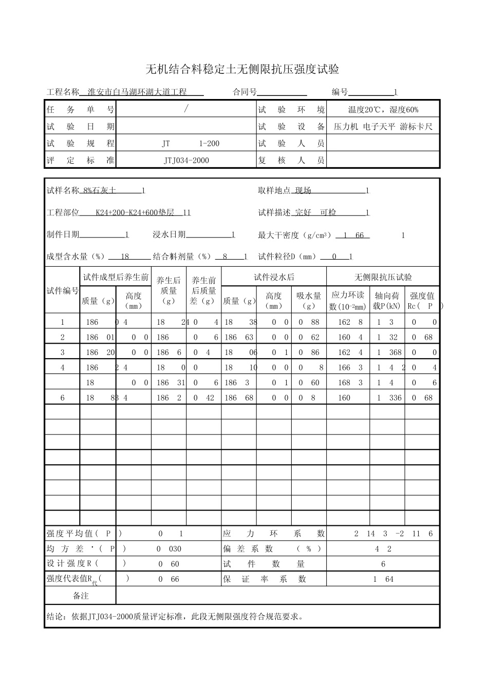 无侧限抗压强度8%_第3页