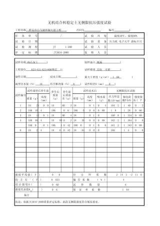 无侧限抗压强度8%