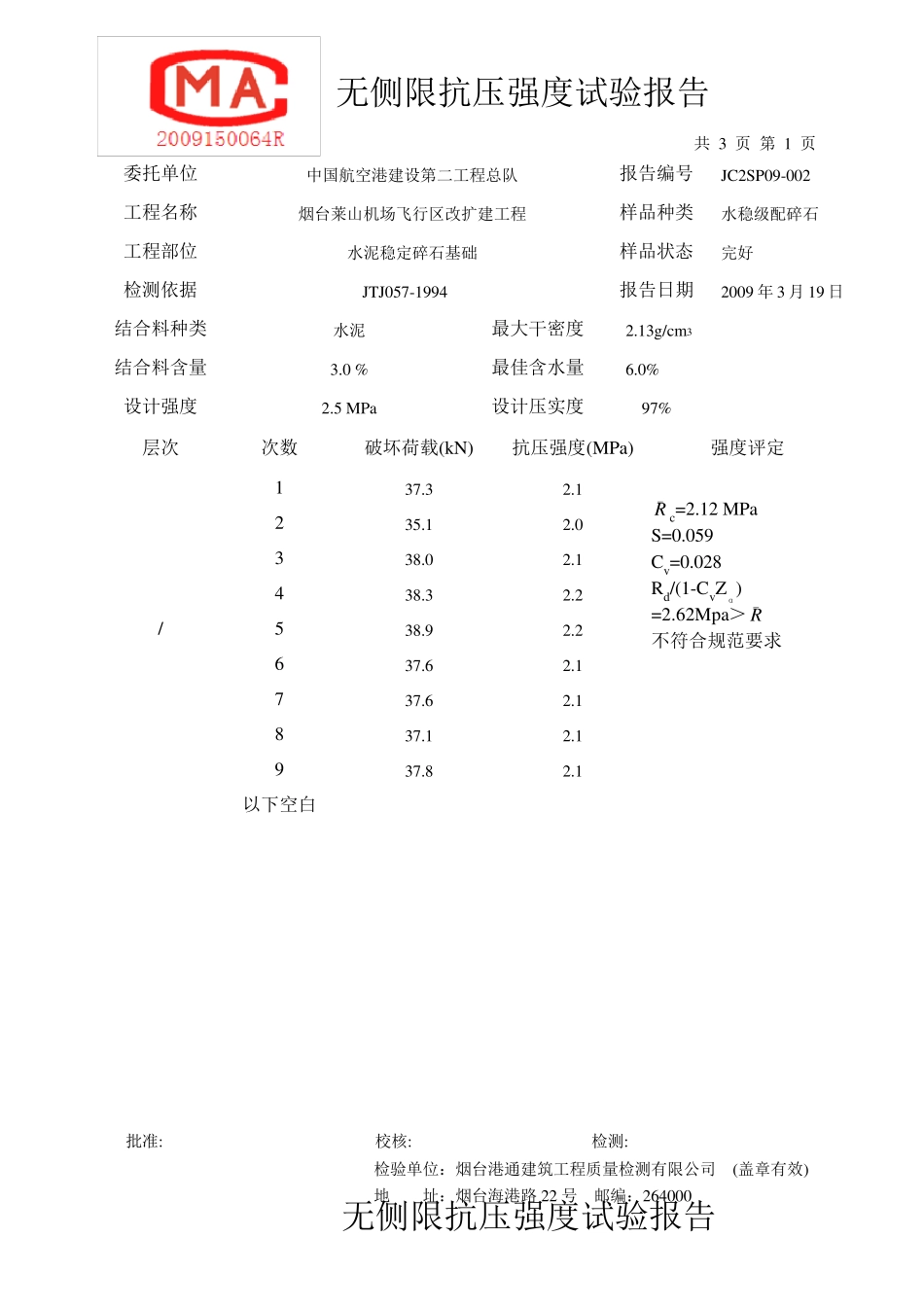 无侧限抗压强度试验报告_第1页