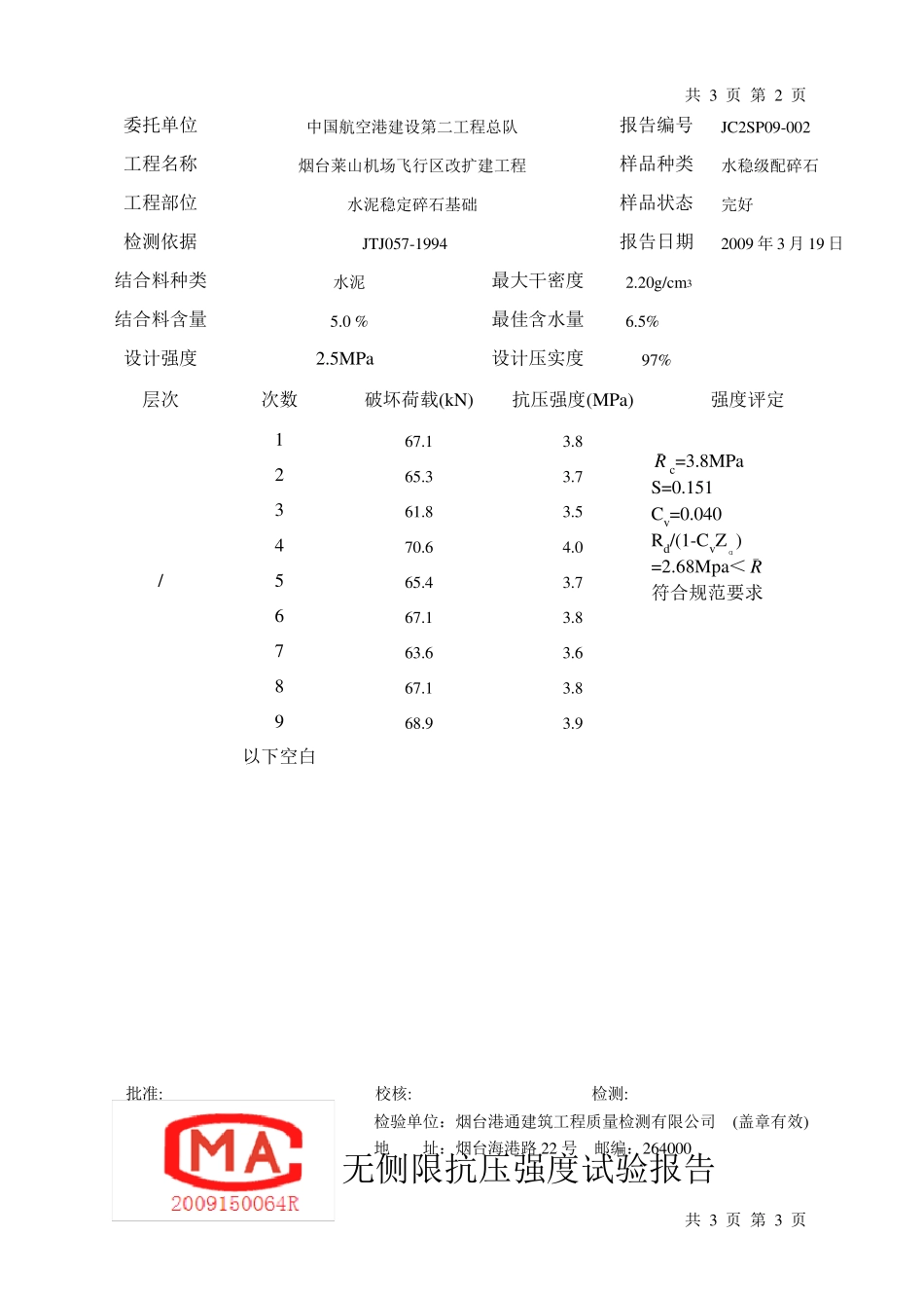 无侧限抗压强度试验报告_第2页