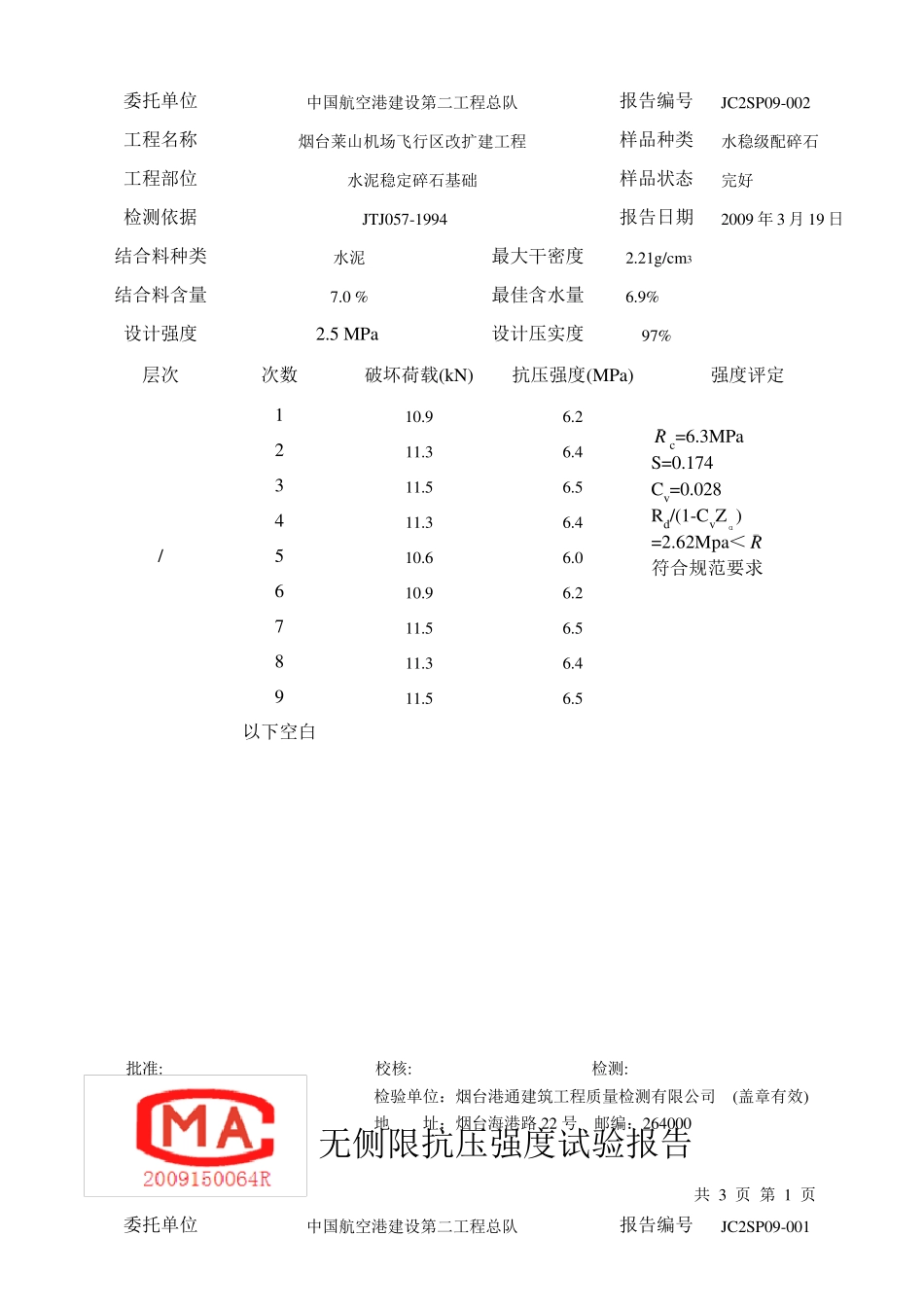 无侧限抗压强度试验报告_第3页