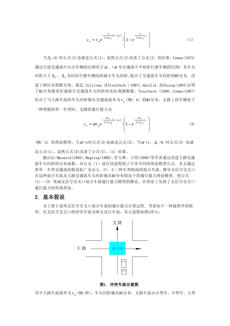 无信号交叉口支路混合车流的通行能力城市交通_第2页