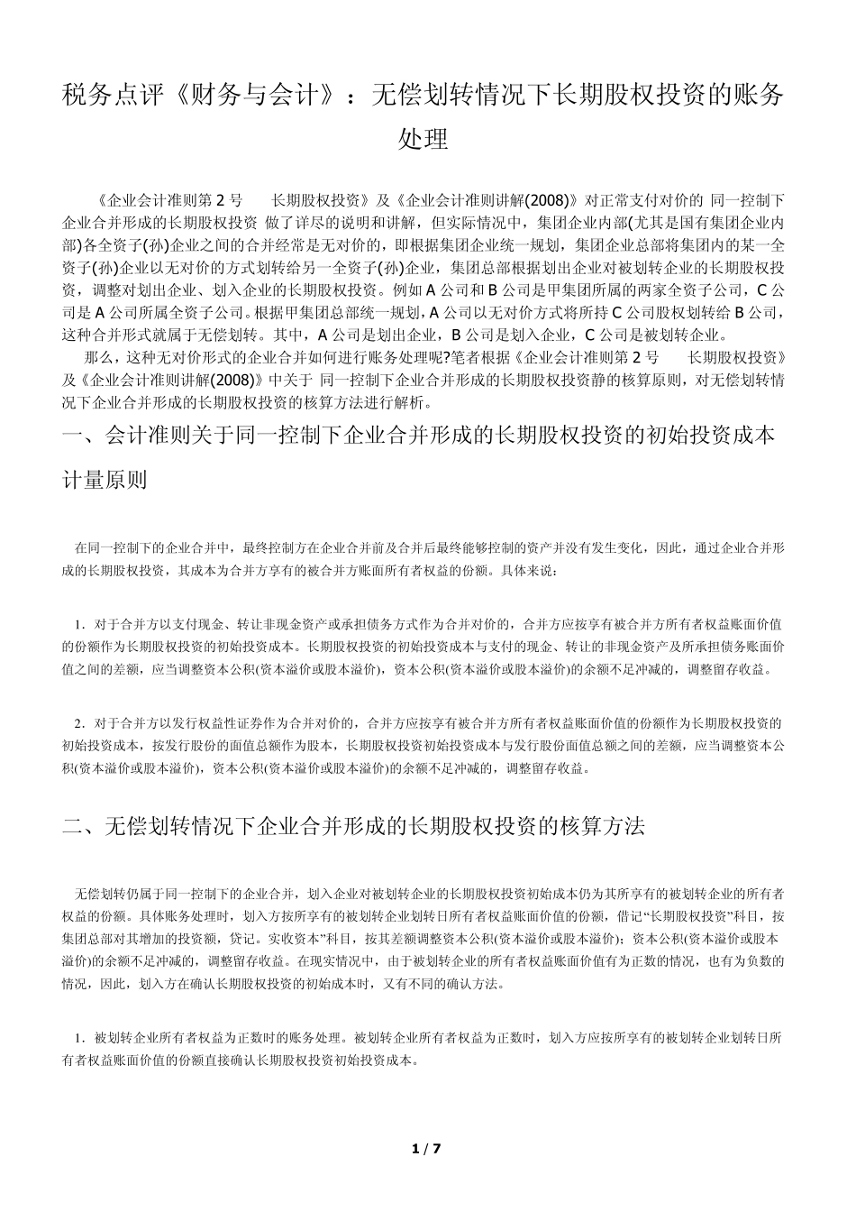 无偿划转账务处理1_第1页