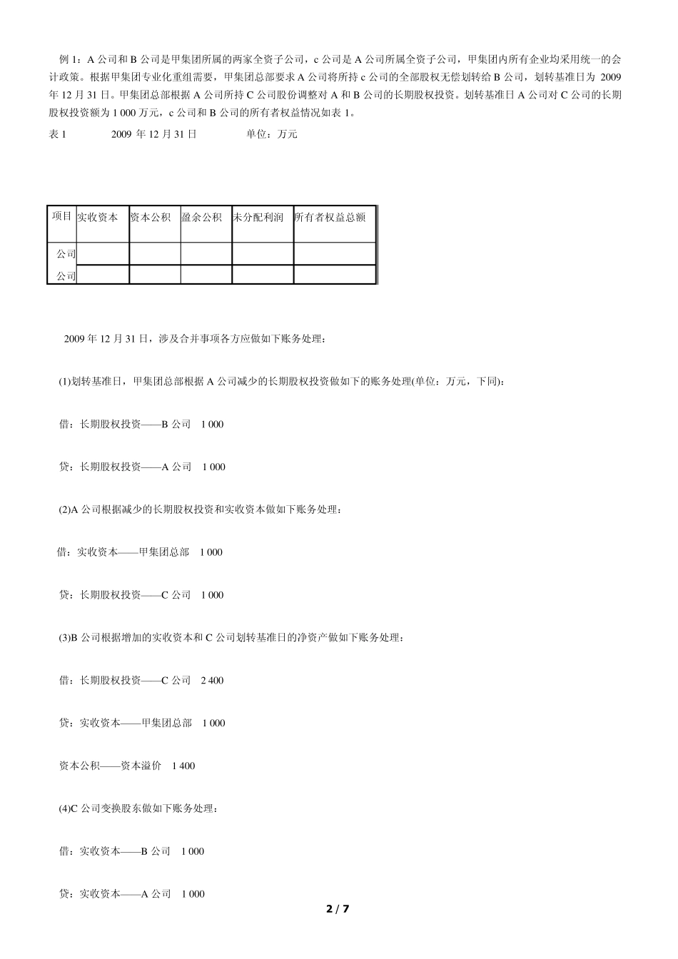 无偿划转账务处理1_第2页