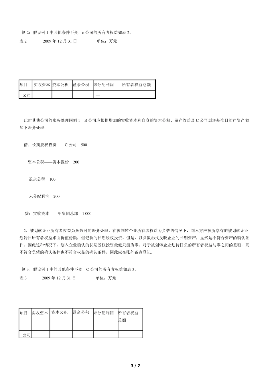 无偿划转账务处理1_第3页