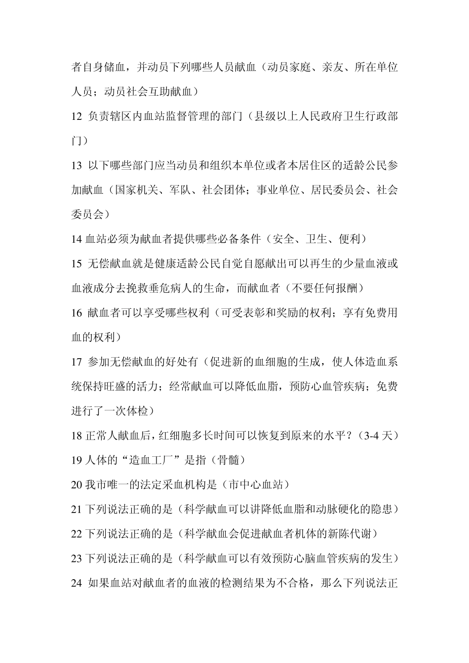 无偿献血相关知识竞赛复习题及答案_第2页