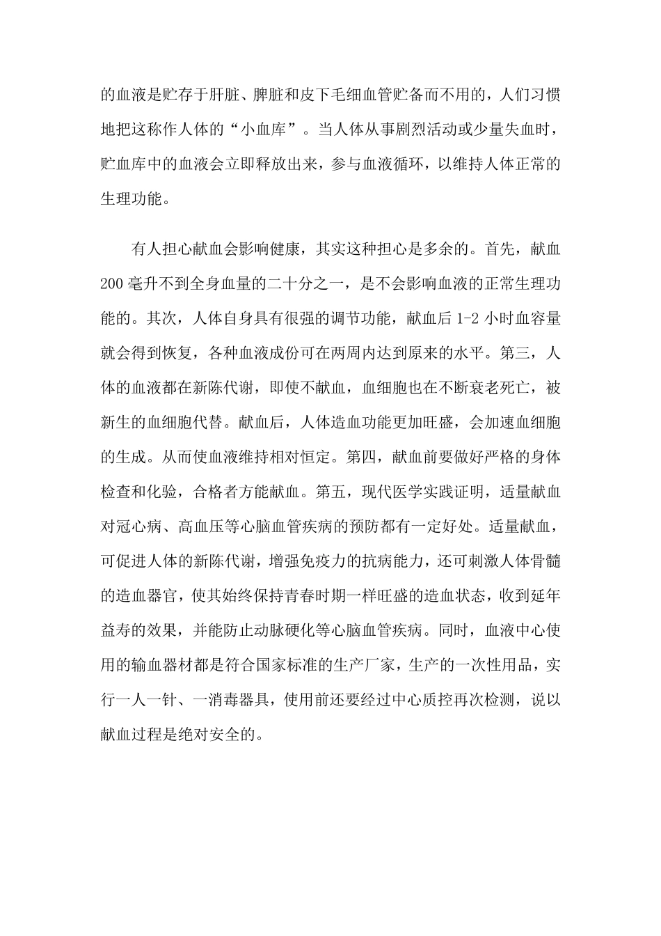 无偿献血科普知识_第2页