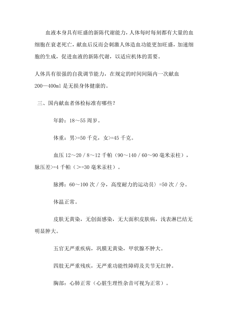 无偿献血科普知识_第3页