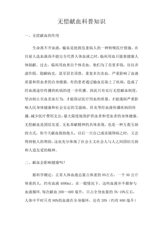 无偿献血科普知识