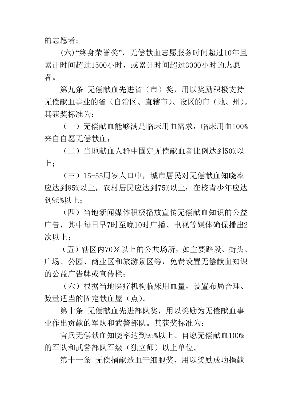 无偿献血表彰奖励办法(2014年修订)_第3页