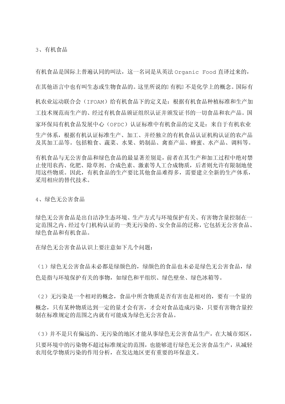 无公害、绿色、有机蔬菜_第2页