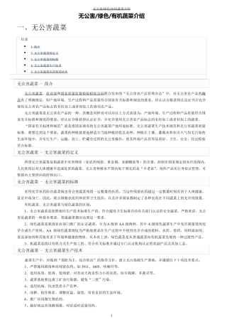 无公害、绿色、有机蔬菜的概念与区别