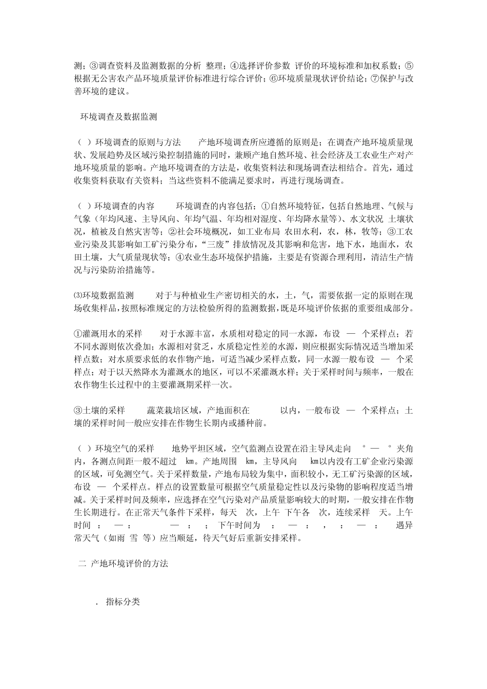 无公害农产品概念_第2页