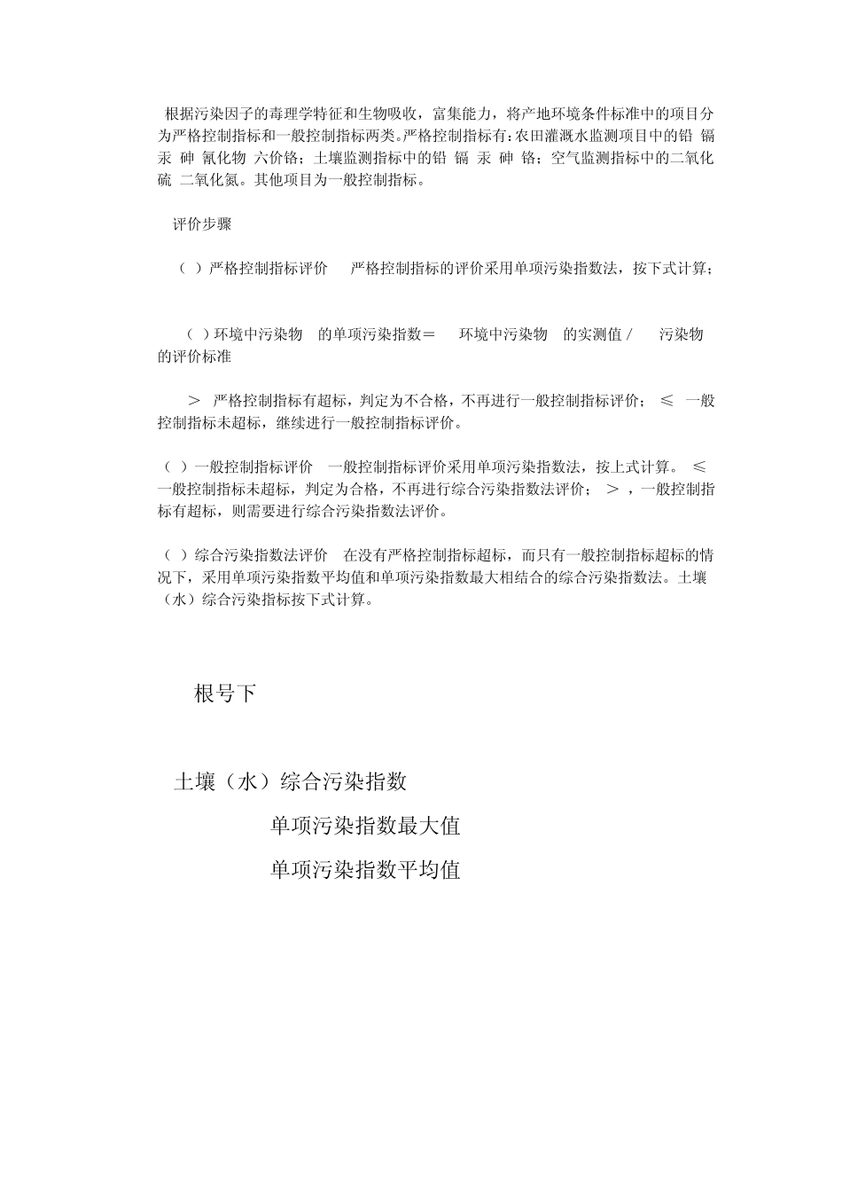 无公害农产品概念_第3页