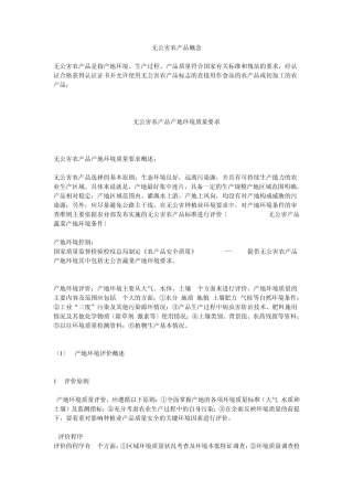 无公害农产品概念